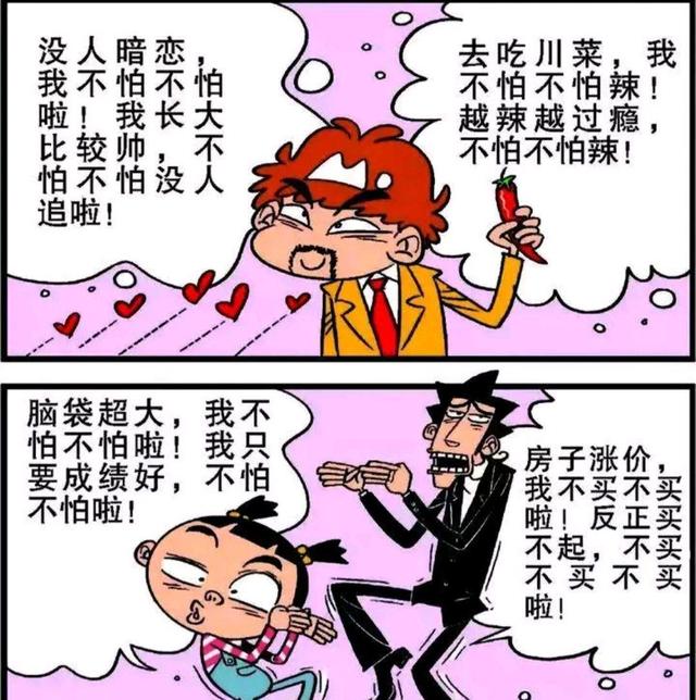 牡丹之歌|衰版“不怕不怕”，开启疯狂吐槽，不过这歌词确定大脸妹不会打你