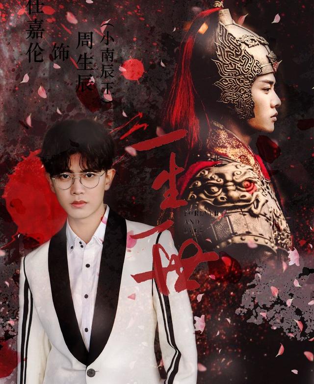 任嘉伦|任嘉伦新剧《一生一世》开机，男主长相平平，却有一副美人骨