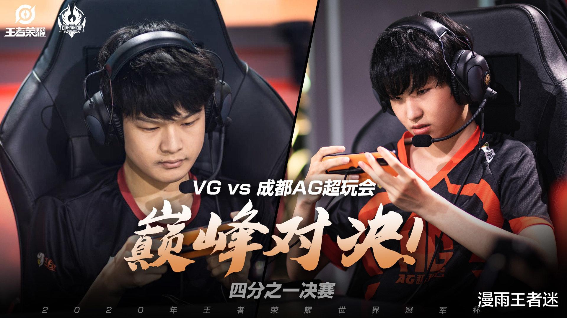 ag战队|VG3-4AG，巅峰对决1027为何不给13射手？他只是更愿相信B哥坦边！