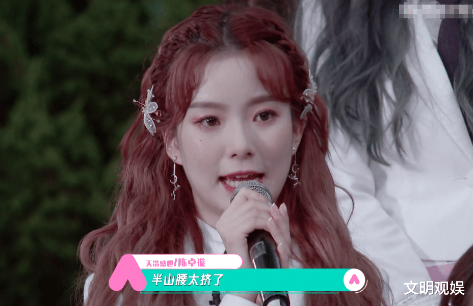 陈卓璇|陈卓璇发表出道感言时，王艺瑾和赵粤表情引关注，笑得不要太开心