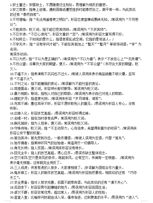 「」2020高考语文必须掌握的易错成语400例，每天背五个，高考全搞定