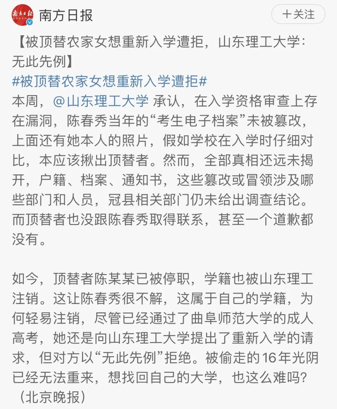 「山东省」不只是山理工，任一所山东高校都会把陈春秀拒之门外