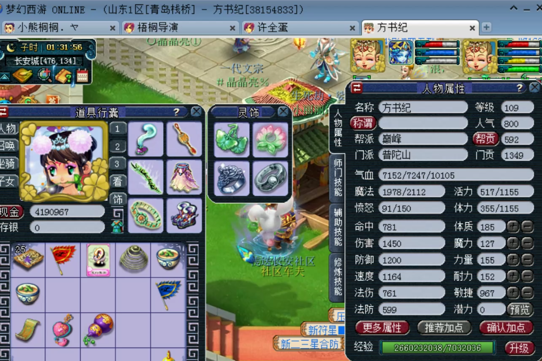 梦幻西游|梦幻西游：神威前三普陀展示，三件无级别特技，宝宝比装备都贵！