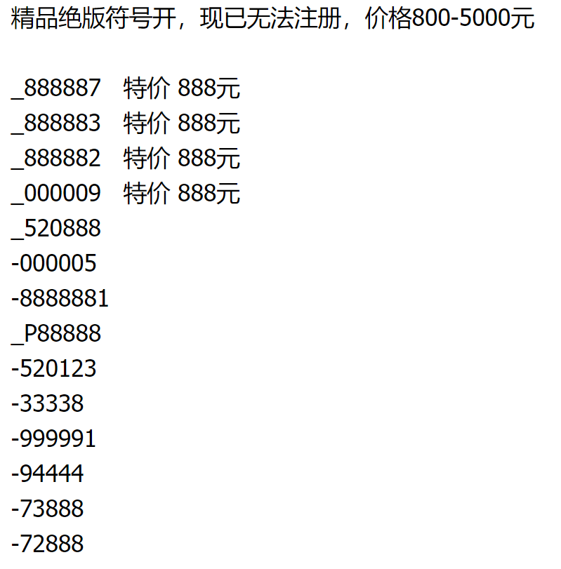 微信|微信号也能卖？最高9999块，但我劝你别买