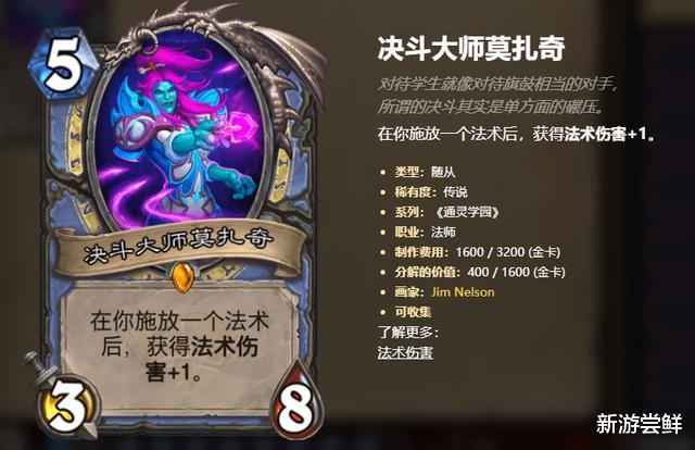 法术|炉石传说:无情OTK成法术永动机?设计师减费大刀已经伸向学徒