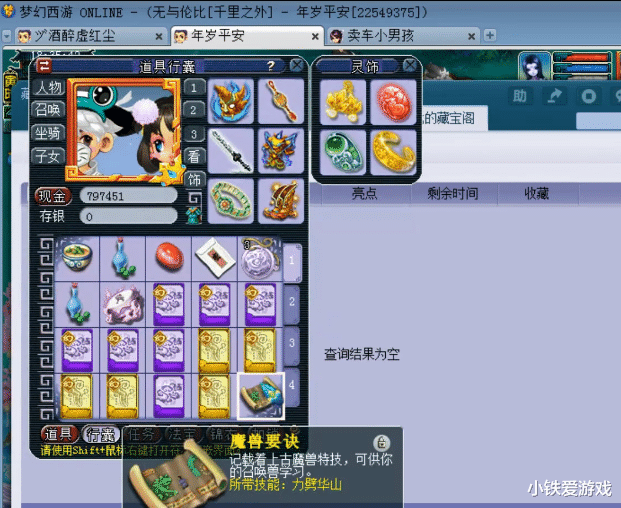 [梦幻西游]梦幻西游：梦幻第一神豪的背包！随便2个道具，换台保时捷911！