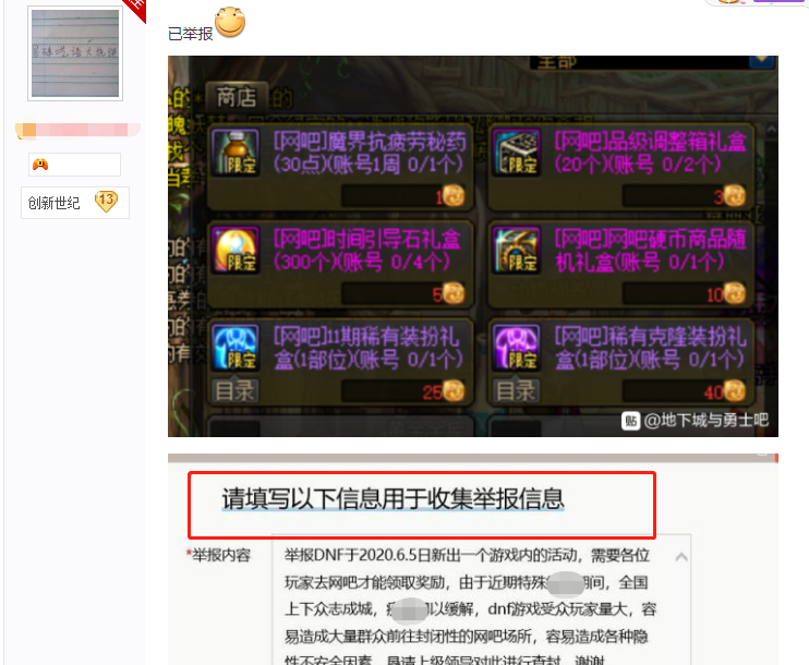 「网吧」DNF：网吧特权活动引起玩家们反感，甚至引起大量玩家实名举报？