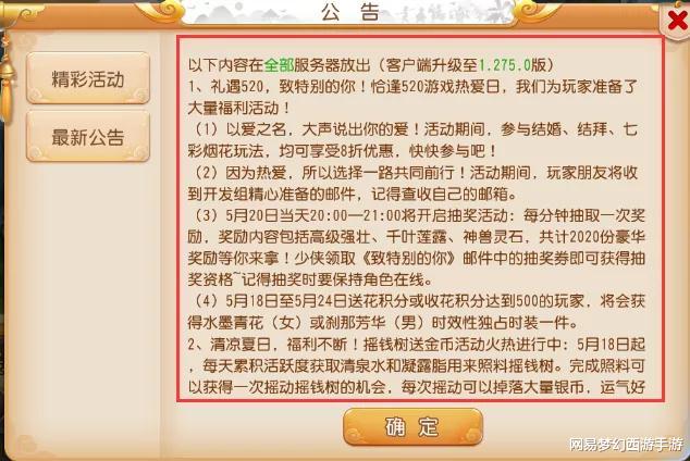 手机游戏：梦幻西游手游维护更新解读：甜蜜520，福利放送惊喜不断