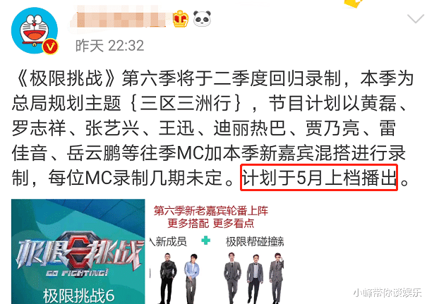 【极限挑战第六季】《极限挑战6》正式定档？第五季原班人马回归，还有位顶流的加盟