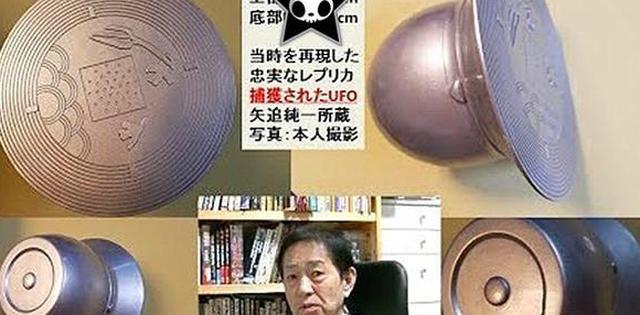 70年代的日本介良事件：几个熊孩子抓住飞碟，还残酷地虐待外星人