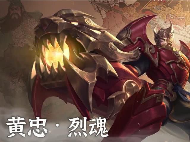 #黄忠#王者荣耀：黄忠-烈魂8号开售，520情人节限定花落谁家？