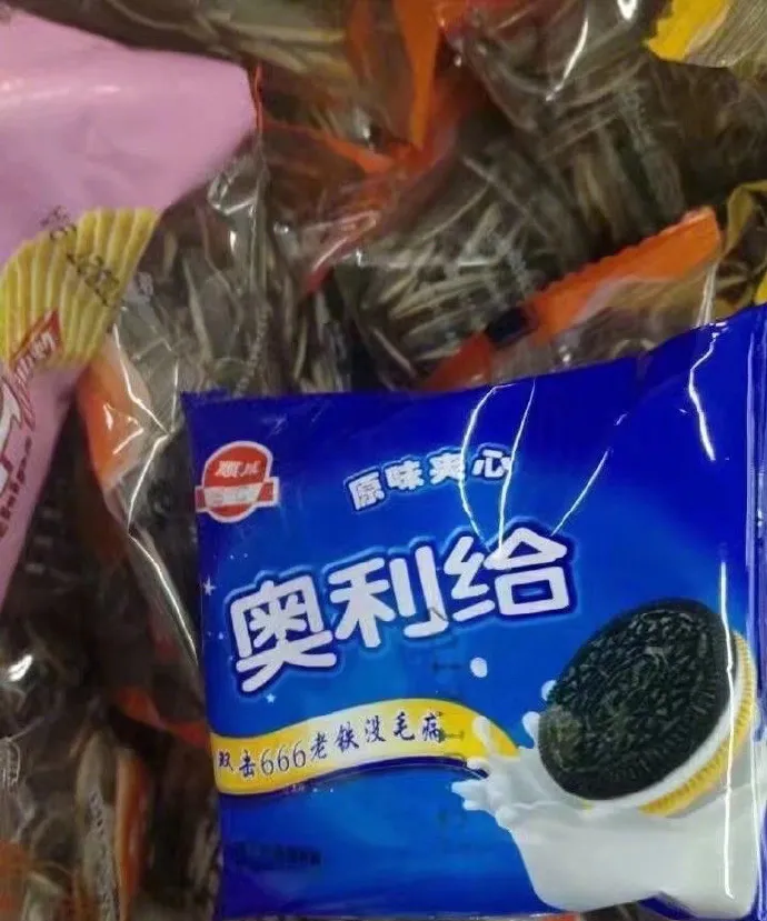 你好吴所畏|盗版做成这样，就俩字：离谱！