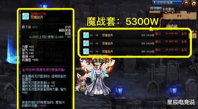 『交易』DNF：可交易史诗价格出炉，魔战套5300W，最低的600W成为笑柄