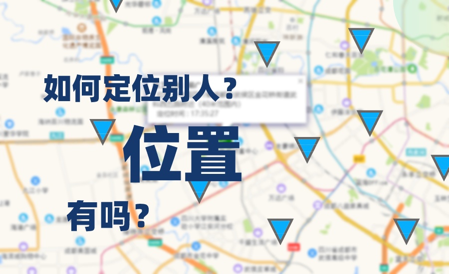 微信|怎么定位别人的位置