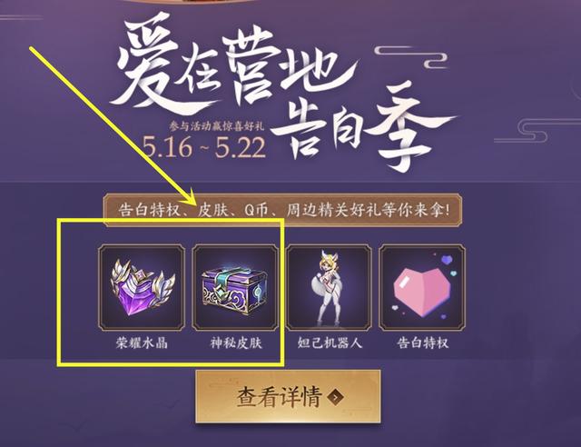 「王者荣耀」王者荣耀：520预热活动开启，可领荣耀水晶，下款星传说或定档