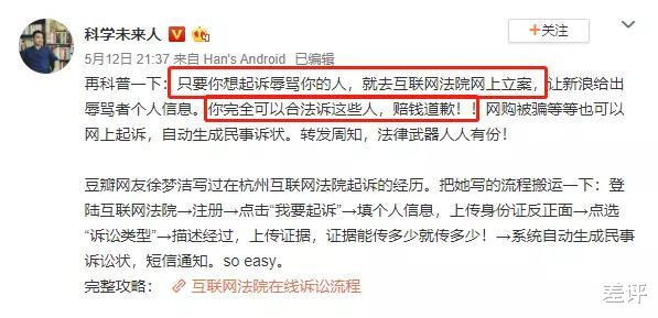 #互联网法院#下次被键盘侠喷了不用多BB，直接一纸诉讼送过去就完事了