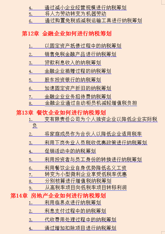 |杨会计的企业纳税筹划，为公司省下72万！税局：这波操作可真牛