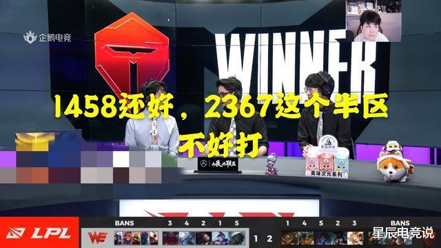 tes战队|TES获常规赛第一，阿布分析季后赛情况后表示，IG这个半区不好打