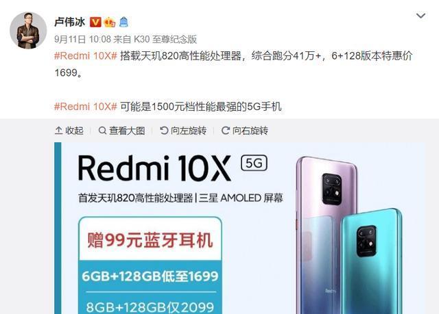 卢伟冰|为红米Note10让路，红米10X官方降价，卢伟冰开启下一代规划