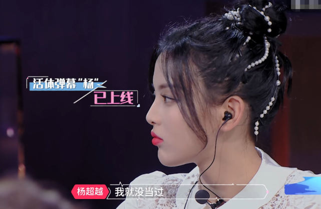 杨超越|杜海涛当众吐槽杨超越学历，谁注意杨超越怎么回应？情商是学不来的