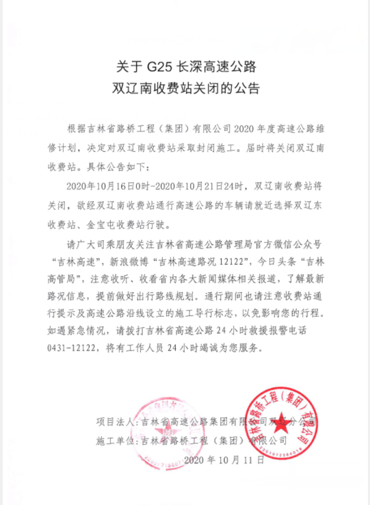 掌上长春|紧急通知！明天0时起关闭！