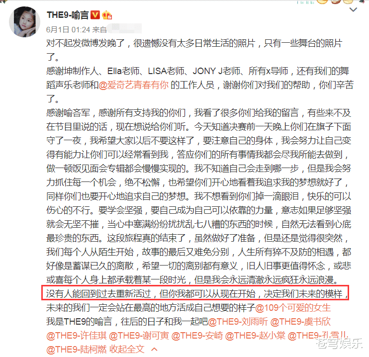 刘雨昕|THE9成团后成员们发文，刘雨昕只发2句话，喻言勇敢回应网传黑料