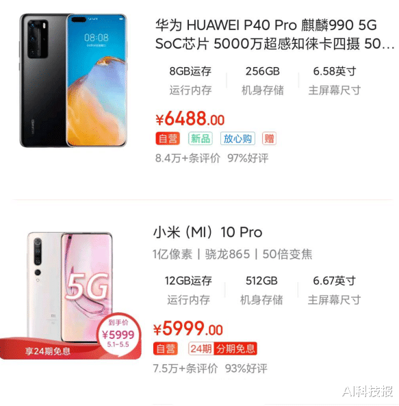 【小米科技】华为P40 Pro销量反超小米10Pro，价格贵500，为何销量却领先？