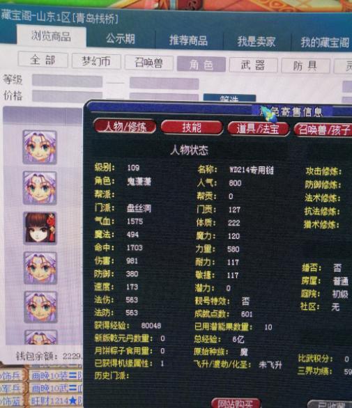 【梦幻西游】买到血赚十八亿,梦幻西游大佬分享藏宝阁看号细节,网友:想多了