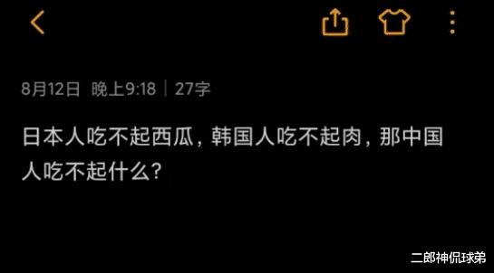 日本|“日本人吃不起西瓜，韩国人吃不起肉，那中国人吃不起什么？”哈哈哈评论好讽刺