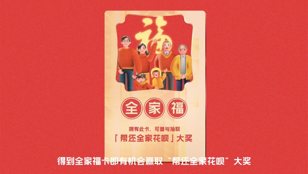 5亿！5亿！5亿！支付宝集福又来了！今年还有这张“神卡”！
