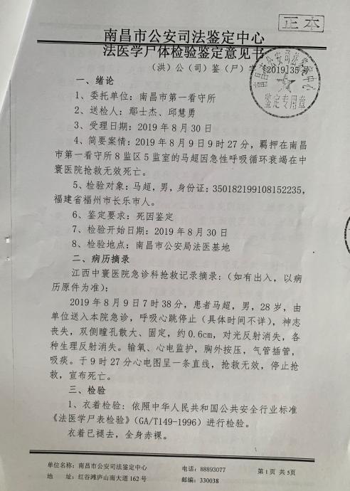 话晴空|福建男子南昌看守所两次求助后突然倒下，抢救无效死亡，家属怀疑“延误治疗”