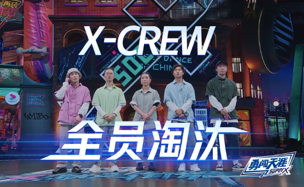 这!就是街舞第三季|《这就是街舞》赛制暴露最大问题，“无限复活”降低比赛观赏性！