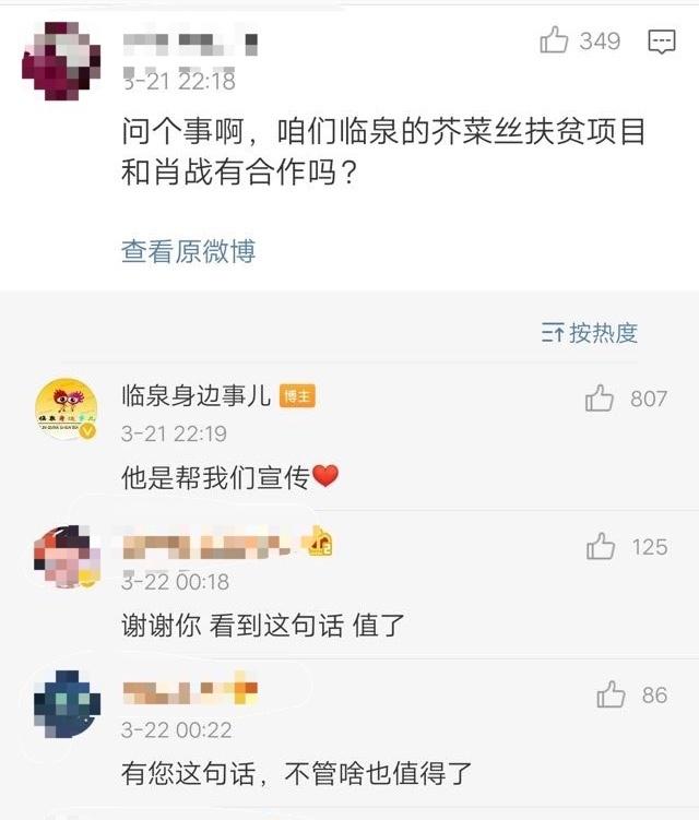 #肖战#肖战粉丝被直播主持人发文感谢，澄清了网友对肖战和粉丝的质疑