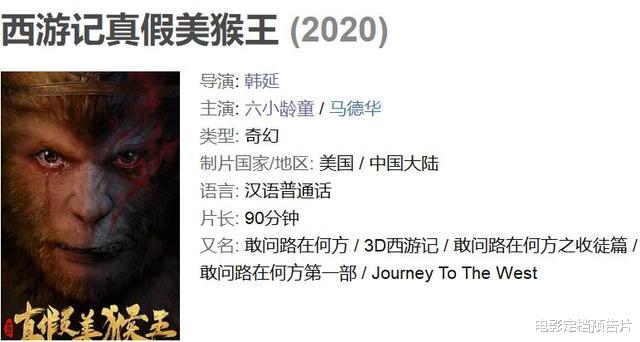 六小龄童|4日游宣告下映，六小龄童新片分账票房出炉，白鹿影业亏个底朝天