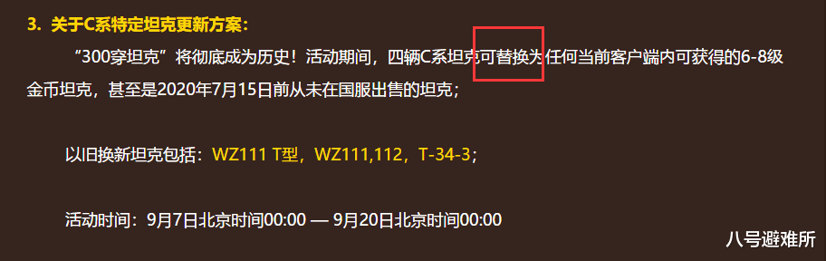 国服|坦克世界国服又出骚操作，300穿补偿竟是让玩家加钱买垃圾车？