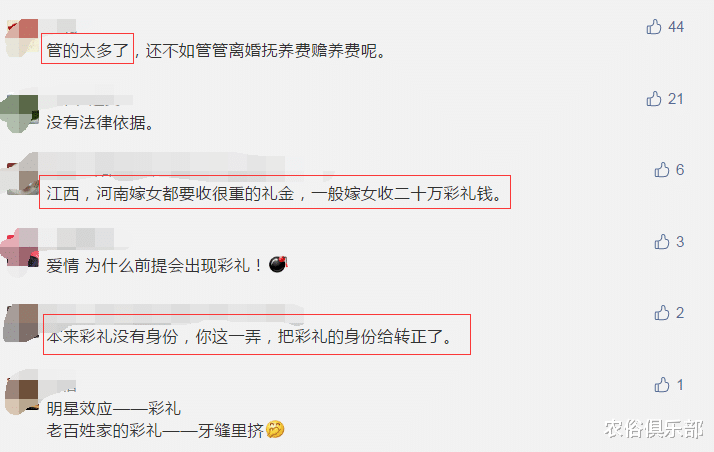 农俗俱乐部|超过10万彩礼离婚要全部返还？农村小伙开心，农村姑娘却很不甘心