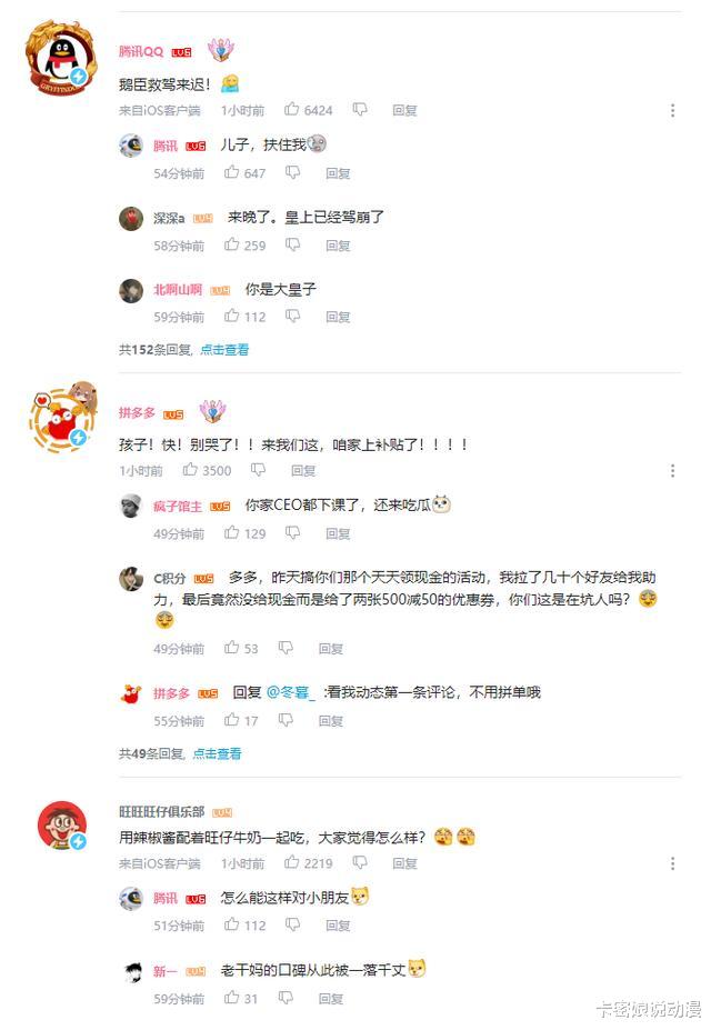 支付宝@腾讯在B站上回应：我就是那个吃了假辣椒酱的憨憨企鹅！