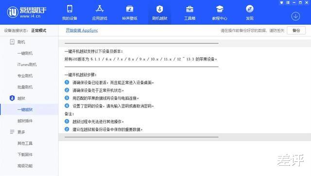iPhone@越狱之后的iPhone，才是它的最强形态？