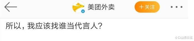 空调|饿了么官宣王一博，美团发文找代言人，推荐最多的是肖战。