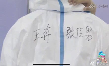 【王俊凯】王俊凯致穿防护服,请抗疫人员上签上她们的名字,并真挚地说是自己的偶像