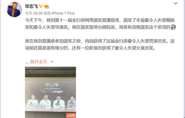 肖战：金扫帚肖战获奖，毕志飞再次力挺，对于新人不是件坏事