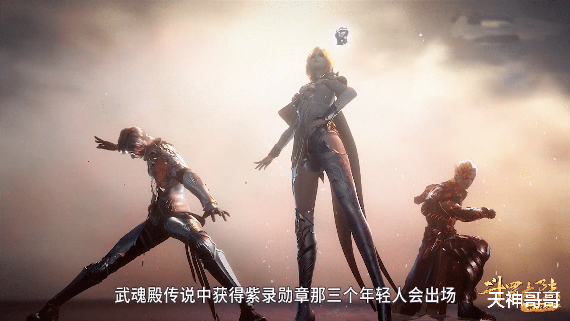 ▲大赛结束后，唐三跟随唐昊修炼，邪月被丢进迷踪大峡谷，胡列娜则牛了