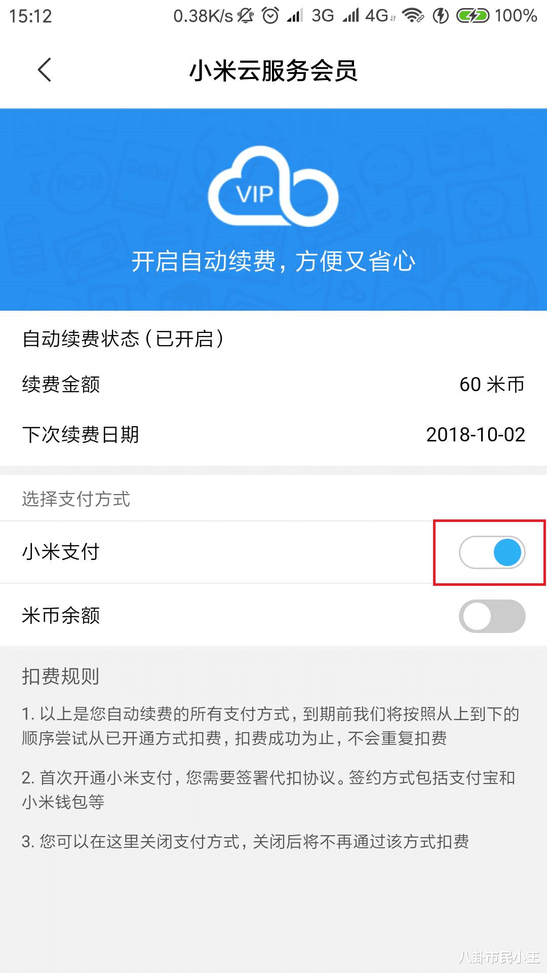 人民日报|自作聪明！人民日报痛批手机APP\自动续费\：注定会被市场淘汰