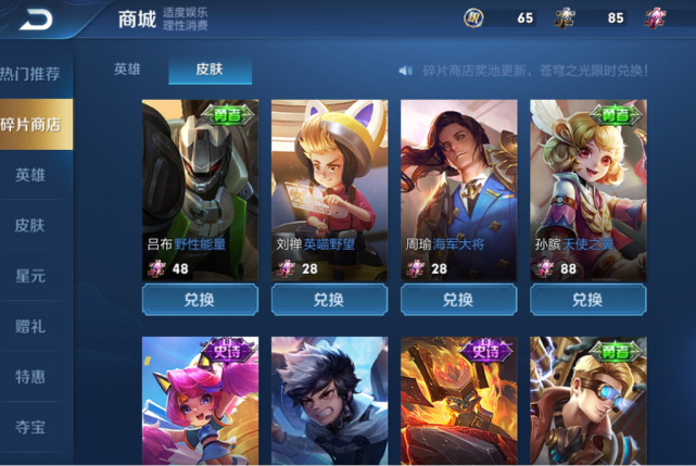 裴擒虎|15号碎片商店更新第一天，苍穹之光没人换，这款冷门史诗却被抢着换