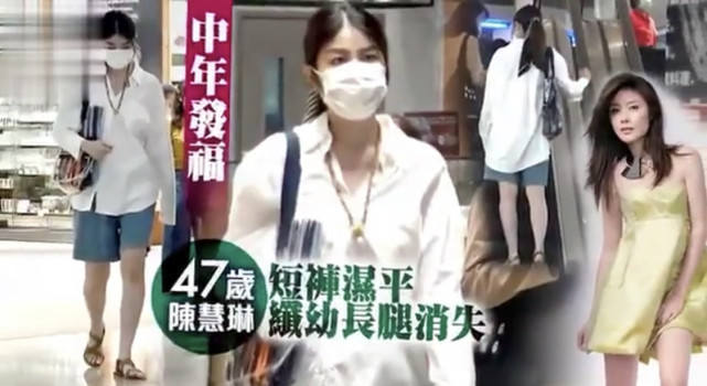 #陈慧琳#47岁陈慧琳中年发福,衬衣加短裤打扮像大妈,双腿粗壮不复从前