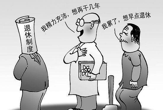 延迟退休|没等来“延迟退休”,却迎来“弹性退休”,这3类人将受影响