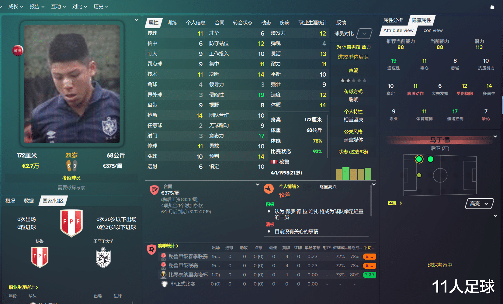 #中超#归化OR登陆中超？那些拥有中国血统的华裔U23球员踢球究竟怎么样