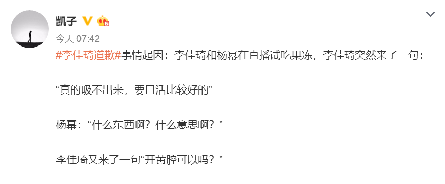 李佳琦：李佳琦直播开黄腔杨幂装不懂；papi酱：别把没素质当幽默