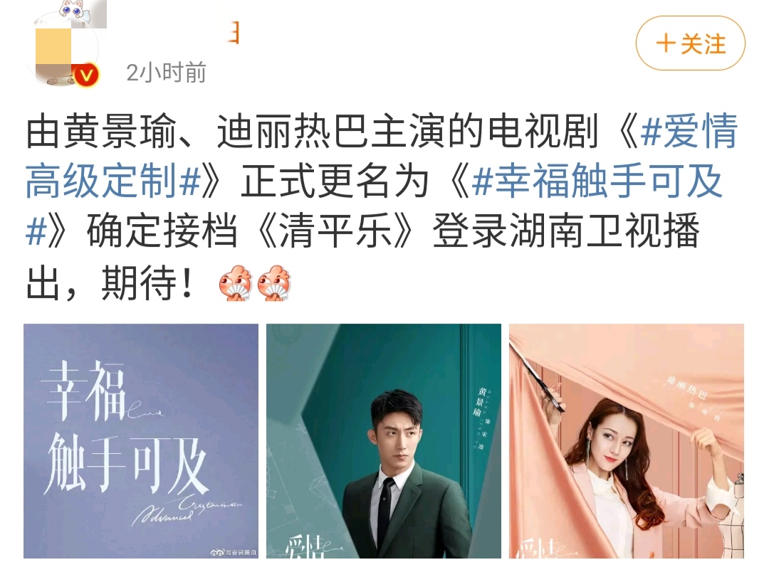 迪丽热巴：迪丽热巴新剧真坎坷，开播前突然改名，这次她还能稳住收视率吗？