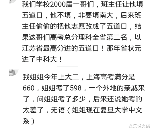 高校|一哥们，填志愿班主任让他填清华，他非要去南大，后来班主任偷改